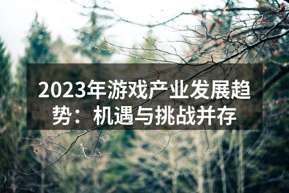 云游戏技术带来的新体验